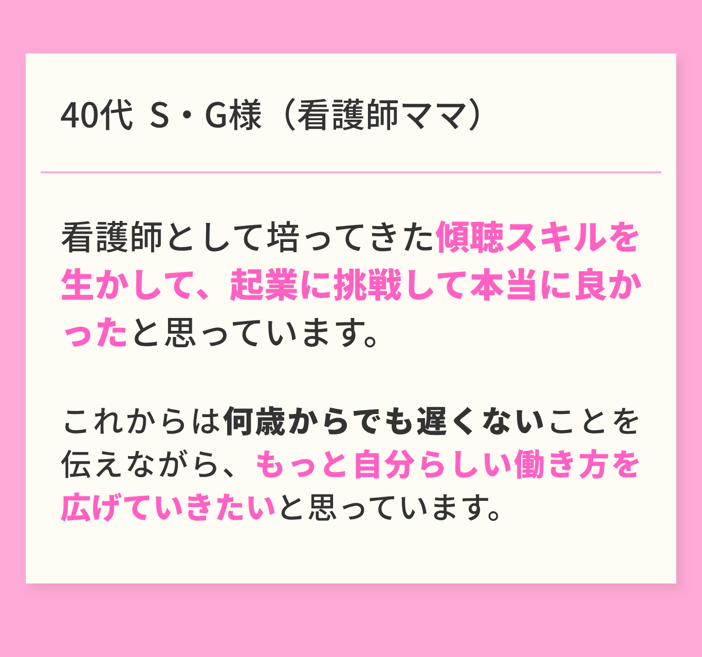受講生の声3