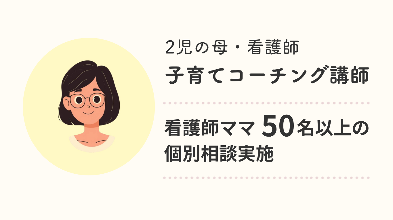 子育てコーチング講師