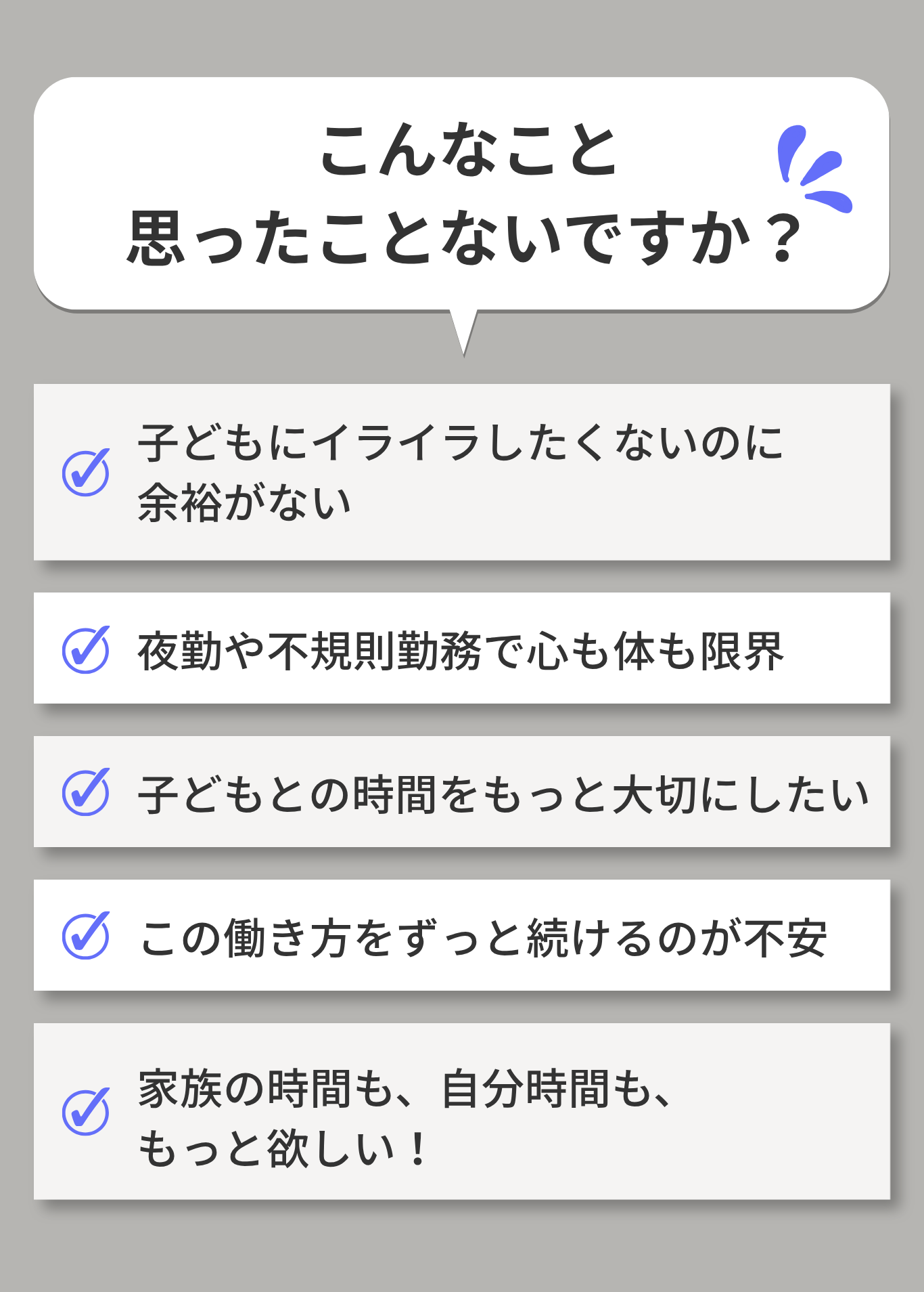 こんなこと思ったことないですか？